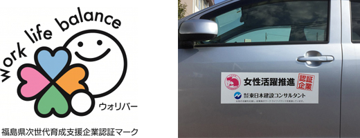 当社が受けている認証