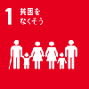 SDGsゴール