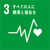 SDGsゴール