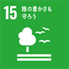 SDGsゴール